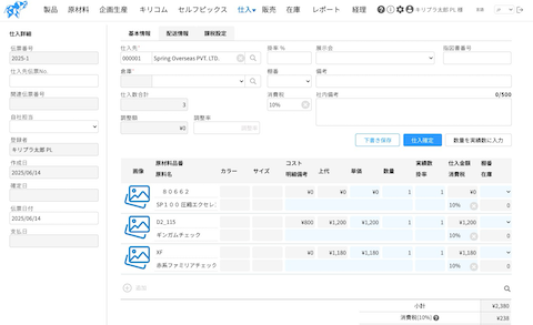 仕入管理