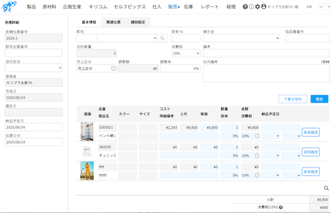 販売管理